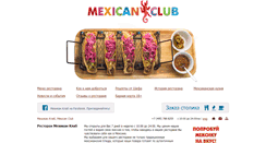 Desktop Screenshot of mexicanclub.ru